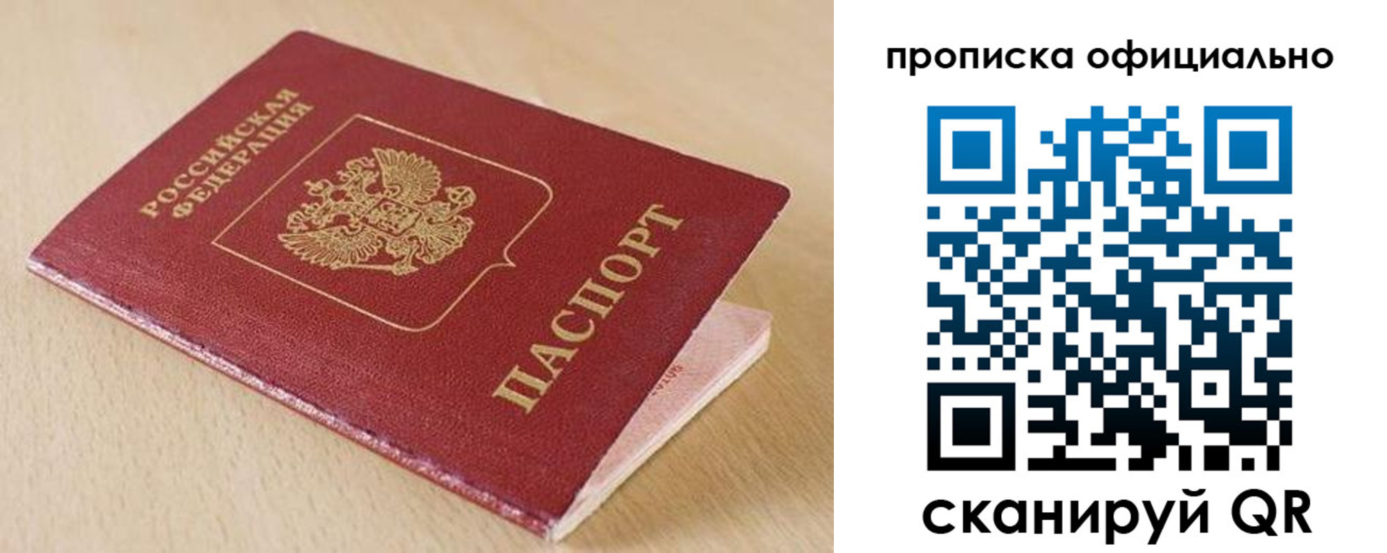 прописка штамп в Костроме