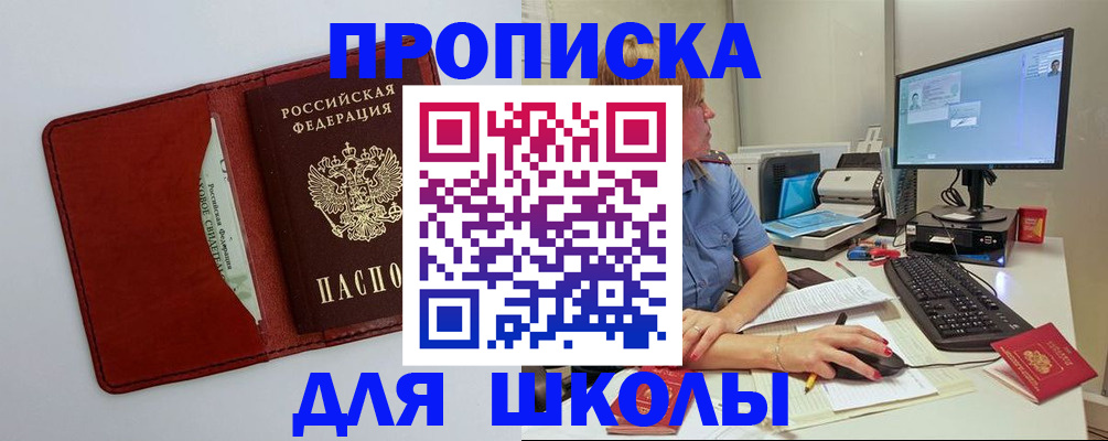 прописка для школы в Костроме