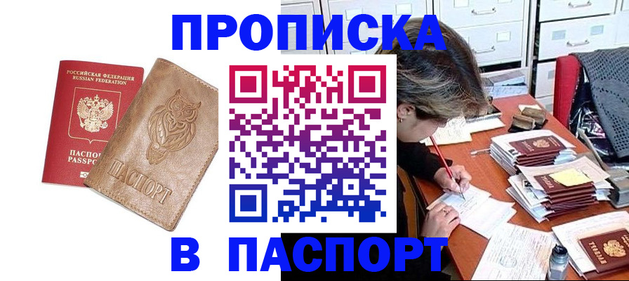 прописка законно в Костроме