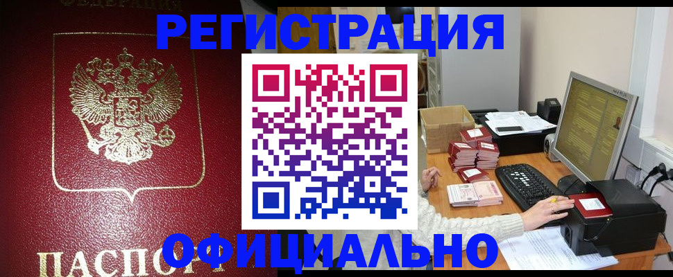 прописка законно в Костроме